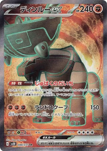 Ting-Lu ex - 088/071 (088/071), Clay Burst — Pokémon JP card price
