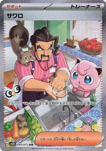 Saguaro - 095/071 (095/071), Clay Burst — Pokémon JP card price