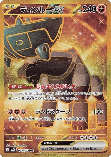 Ting-Lu ex - 097/071 (097/071), Clay Burst — Pokémon JP card price