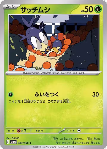 Blipbug (003/066), Future Flash — Pokémon JP card price