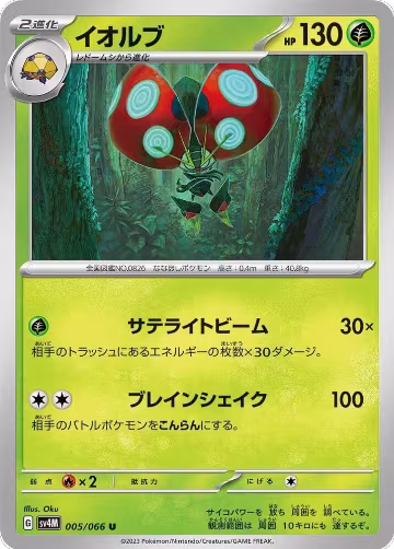 Orbeetle (005/066), Future Flash — Pokémon JP card price