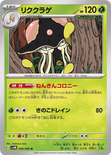 Toedscruel - 008/066 (008/066), Future Flash — Pokémon JP card price