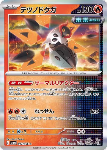 Iron Moth - 012/066 (012/066), Future Flash — Pokémon JP card price