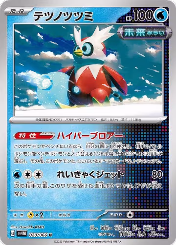Iron Bundle - 020/066 (020/066), Future Flash — Pokémon JP card price