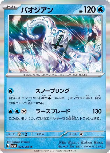 Chien-Pao (021/066), Future Flash — Pokémon JP card price