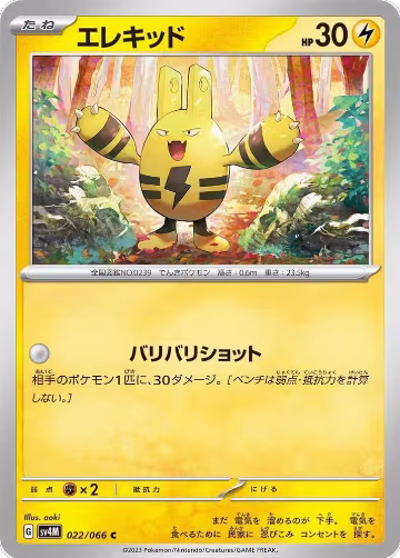 Elekid (022/066), Future Flash — Pokémon JP card price