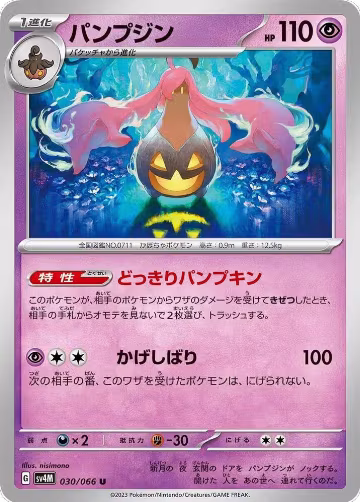 Gourgeist (030/066), Future Flash — Pokémon JP card price