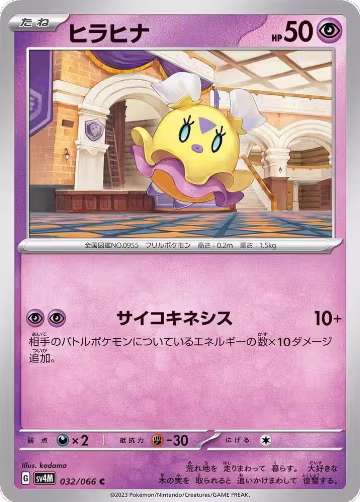 Flittle - 032/066 (032/066), Future Flash — Pokémon JP card price