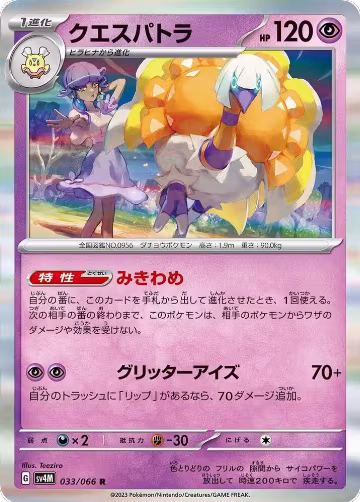 Espathra - 033/066 (033/066), Future Flash — Pokémon JP card price