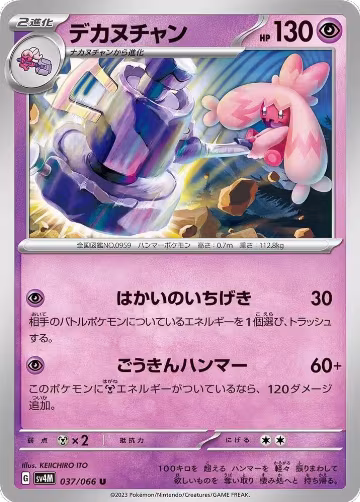 Tinkaton (037/066), Future Flash — Pokémon JP card price
