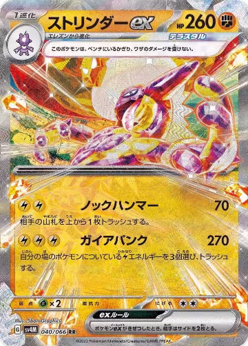 Toxtricity ex - 040/066 (040/066), Future Flash — Pokémon JP card price