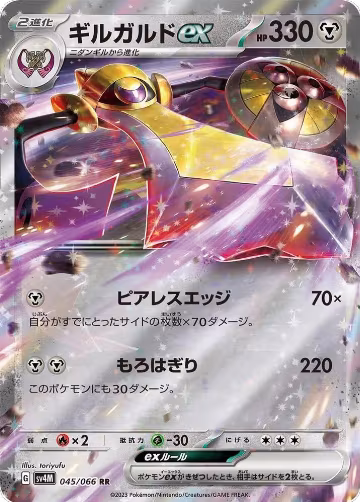 Aegislash ex - 045/066 (045/066), Future Flash — Pokémon JP card price