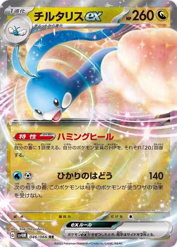 Altaria ex - 046/066 (046/066), Future Flash — Pokémon JP card price