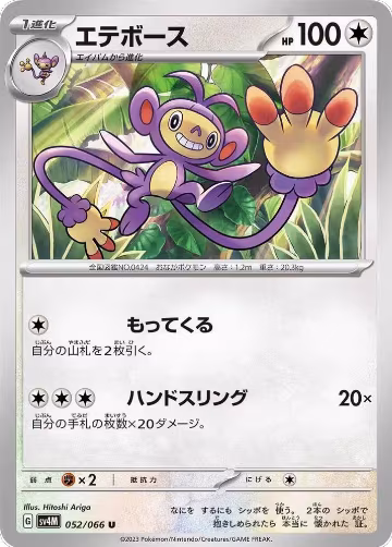 Ambipom (052/066), Future Flash — Pokémon JP card price