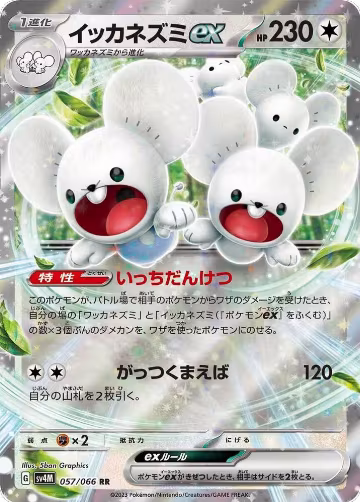 Maushold ex - 057/066 (057/066), Future Flash — Pokémon JP card price