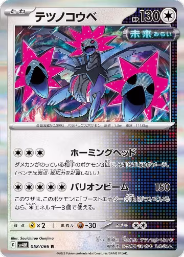 Iron Jugulis - 058/066 (058/066), Future Flash — Pokémon JP card price