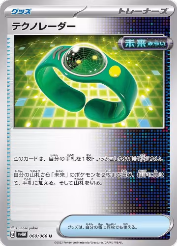 Techno Radar (060/066), Future Flash — Pokémon JP card price
