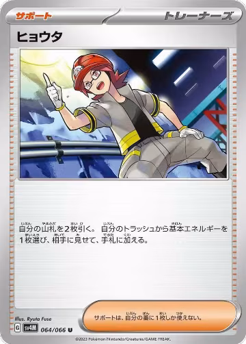 Roark - 064/066 (064/066), Future Flash — Pokémon JP card price