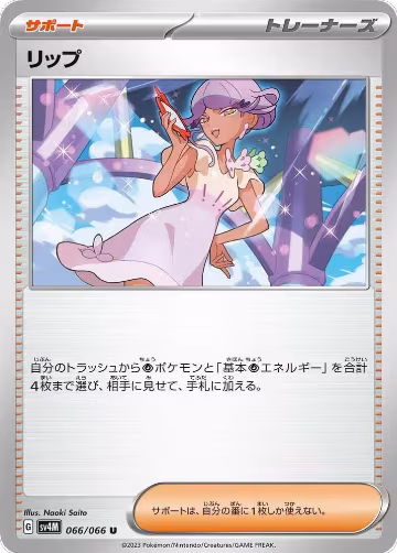 Tulip - 066/066 (066/066), Future Flash — Pokémon JP card price
