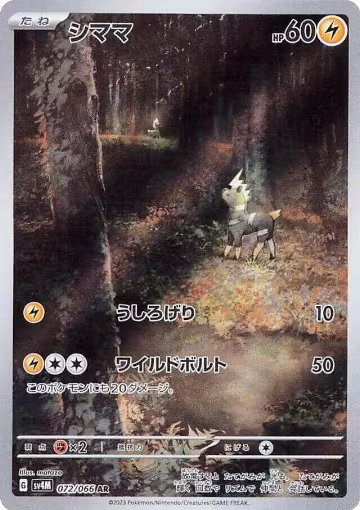 Blitzle - 072/066 (072/066), Future Flash — Pokémon JP card price