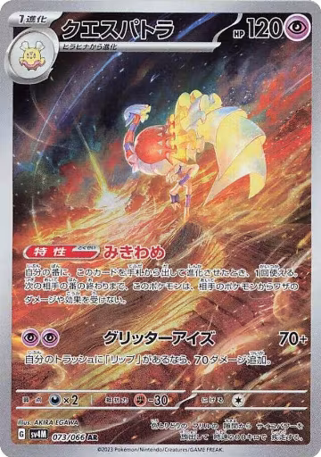Espathra - 073/066 (073/066), Future Flash — Pokémon JP card price