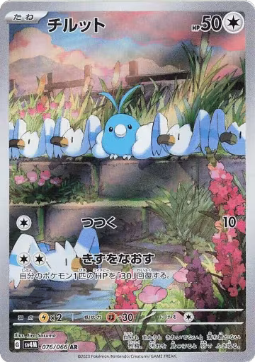 Swablu - 076/066 (076/066), Future Flash — Pokémon JP card price