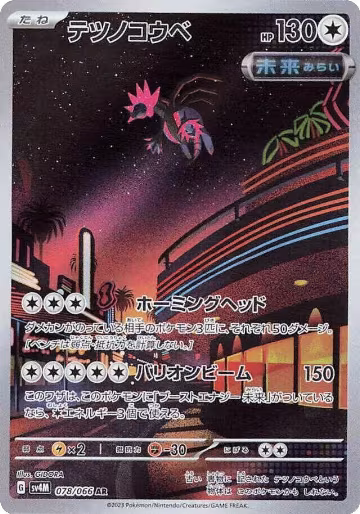 Iron Jugulis - 078/066 (078/066), Future Flash — Pokémon JP card price