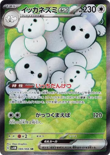 Maushold ex - 084/066 (084/066), Future Flash — Pokémon JP card price