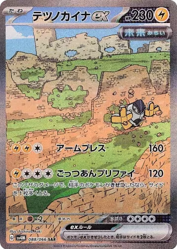 Iron Hands ex - 088/066 (088/066), Future Flash — Pokémon JP card price