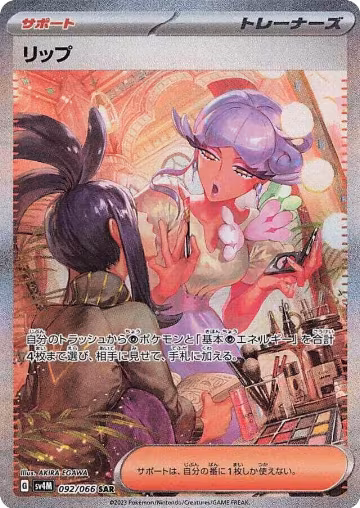 Tulip - 092/066 (092/066), Future Flash — Pokémon JP card price