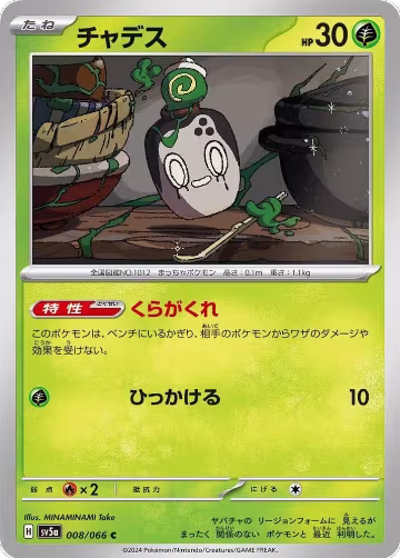 Poltchageist - 008/066 (008/066), Crimson Haze — Pokémon JP card price
