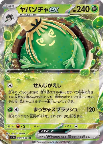 Sinistcha ex - 009/066 (009/066), Crimson Haze — Pokémon JP card price