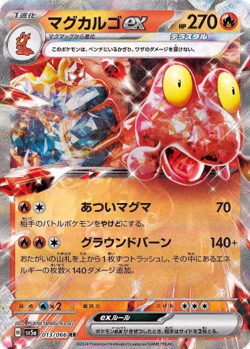 Magcargo ex - 013/066 (013/066), Crimson Haze — Pokémon JP card price
