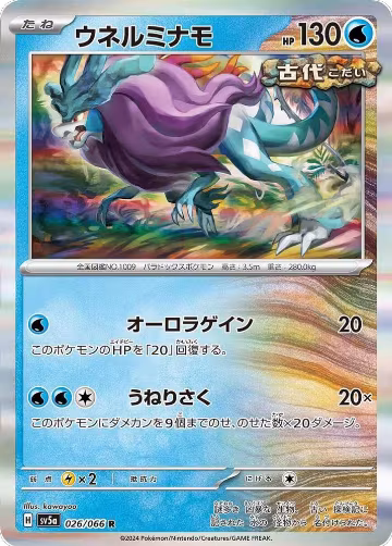 Walking Wake (026/066), Crimson Haze — Pokémon JP card price