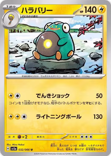 Bellibolt (032/066), Crimson Haze — Pokémon JP card price