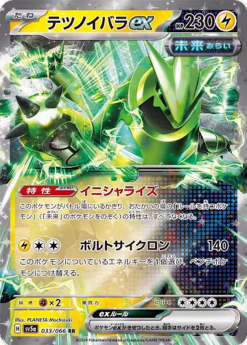 Iron Thorns ex - 033/066 (033/066), Crimson Haze — Pokémon JP card price