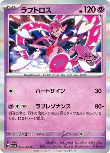 Enamorus - 039/066 (039/066), Crimson Haze — Pokémon JP card price