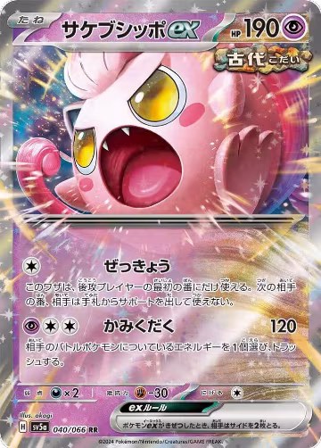 Scream Tail ex - 040/066 (040/066), Crimson Haze — Pokémon JP card price