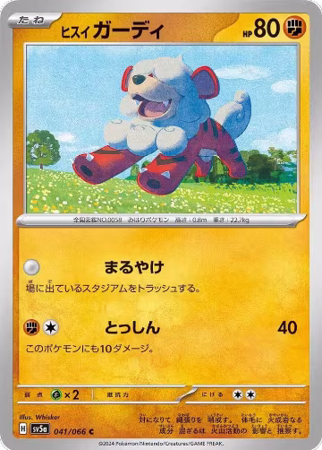 Hisuian Growlithe - 041/066 (041/066), Crimson Haze — Pokémon JP card price