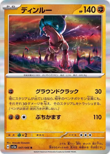 Ting-Lu (047/066), Crimson Haze — Pokémon JP card price
