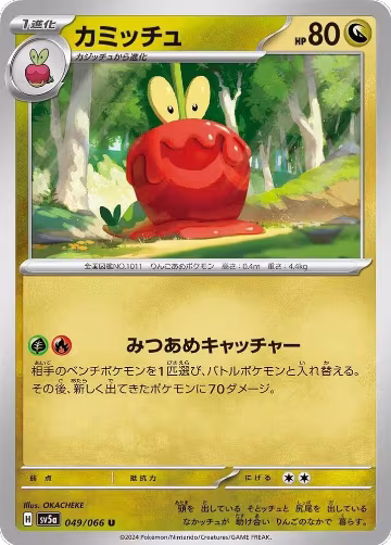 Dipplin (049/066), Crimson Haze — Pokémon JP card price