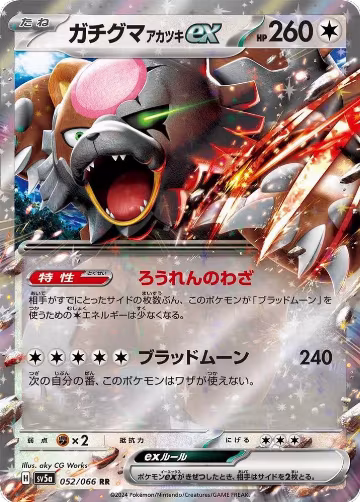 Bloodmoon Ursaluna ex - 052/066 (052/066), Crimson Haze — Pokémon JP card price