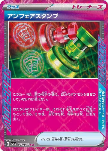 Unfair Stamp (053/066), Crimson Haze — Pokémon JP card price