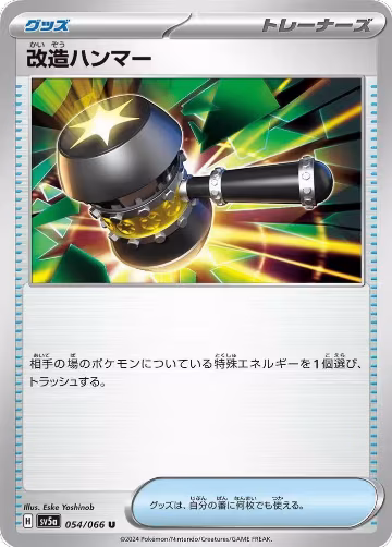 Enhanced Hammer (054/066), Crimson Haze — Pokémon JP card price