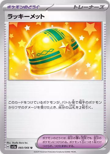 Lucky Helmet (060/066), Crimson Haze — Pokémon JP card price