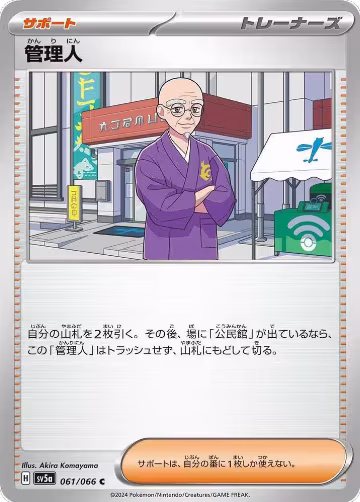 Caretaker - 061/066 (061/066), Crimson Haze — Pokémon JP card price