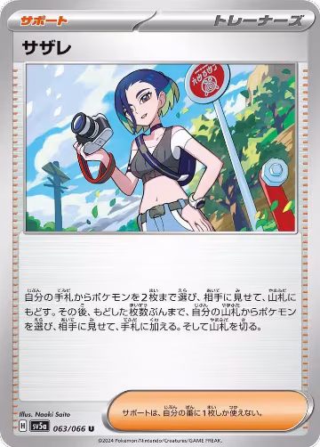 Perrin - 063/066 (063/066), Crimson Haze — Pokémon JP card price