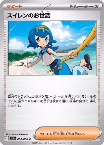 Lana's Aid - 064/066 (064/066), Crimson Haze — Pokémon JP card price