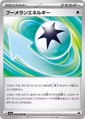 Boomerang Energy (066/066), Crimson Haze — Pokémon JP card price