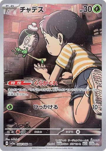 Poltchageist - 068/066 (068/066), Crimson Haze — Pokémon JP card price